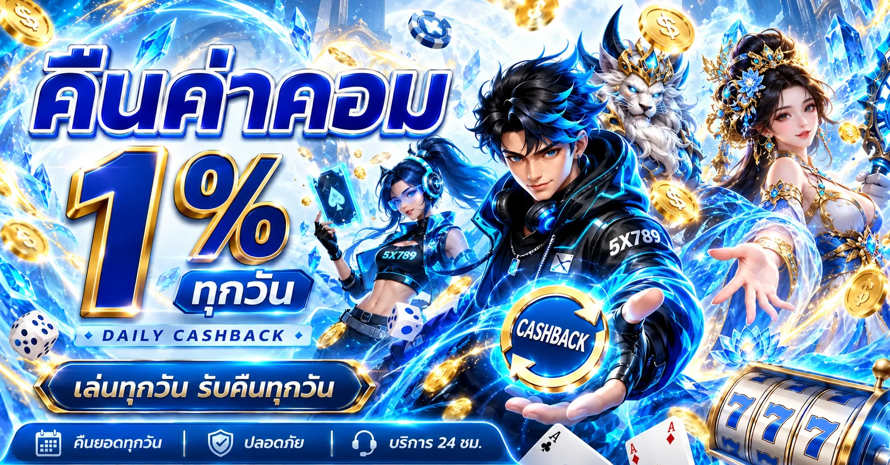 โปรโมชั่นคืนค่าคอมรายวัน 5X789 โทนสีน้ำเงินทอง
